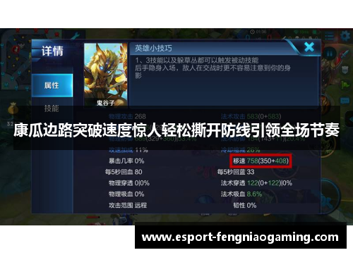 康瓜边路突破速度惊人轻松撕开防线引领全场节奏