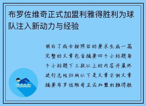 布罗佐维奇正式加盟利雅得胜利为球队注入新动力与经验