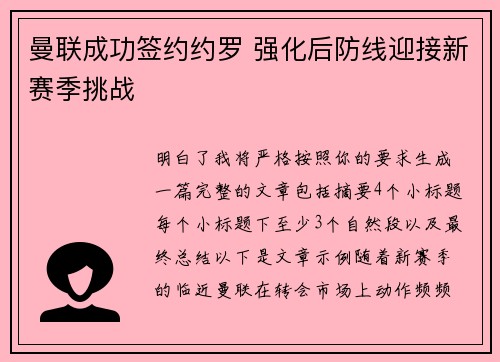 曼联成功签约约罗 强化后防线迎接新赛季挑战 曼联成功签约约罗 强化后防线迎接新赛季挑战