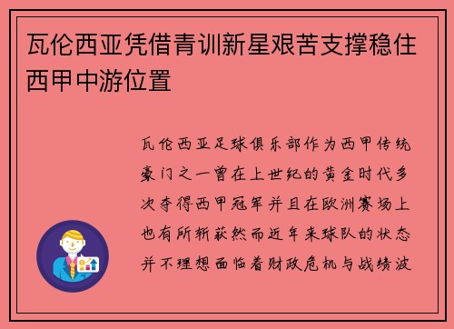 瓦伦西亚凭借青训新星艰苦支撑稳住西甲中游位置