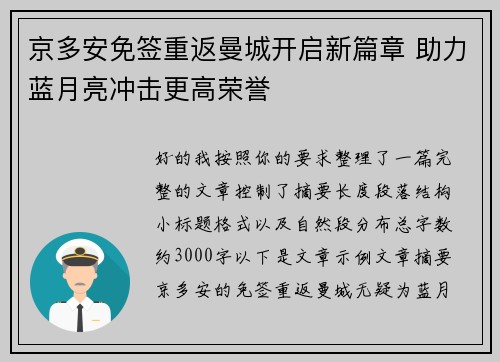 京多安免签重返曼城开启新篇章 助力蓝月亮冲击更高荣誉