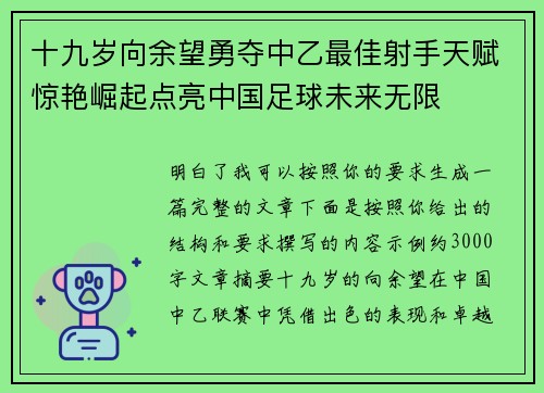 十九岁向余望勇夺中乙最佳射手天赋惊艳崛起点亮中国足球未来无限 十九岁向余望勇夺中乙最佳射手天赋惊艳崛起点亮中国足球未来无限