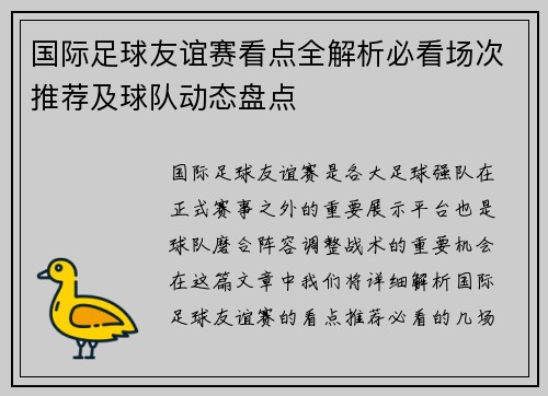 国际足球友谊赛看点全解析必看场次推荐及球队动态盘点
