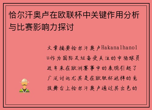 恰尔汗奥卢在欧联杯中关键作用分析与比赛影响力探讨